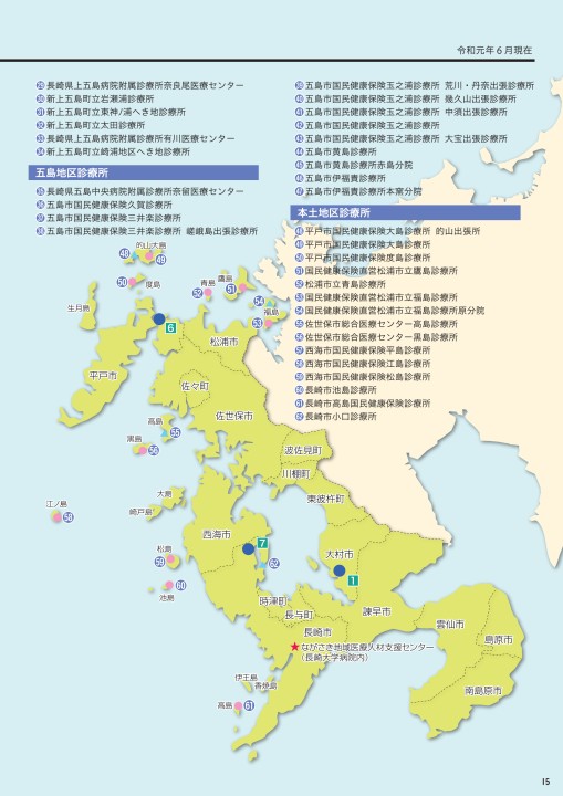 ながさき地域医療人材支援センター ながさきのて